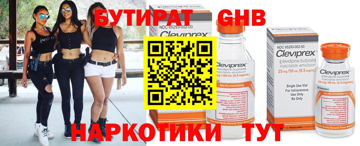 БУТИРАТ 1.4BDO Ногинск