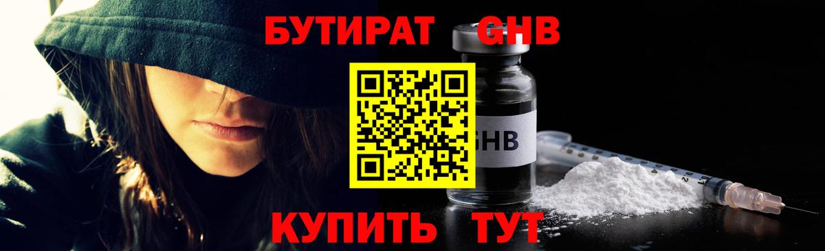 Ногинск  БУТИРАТ BDO  Бутират  Вход с VPN 