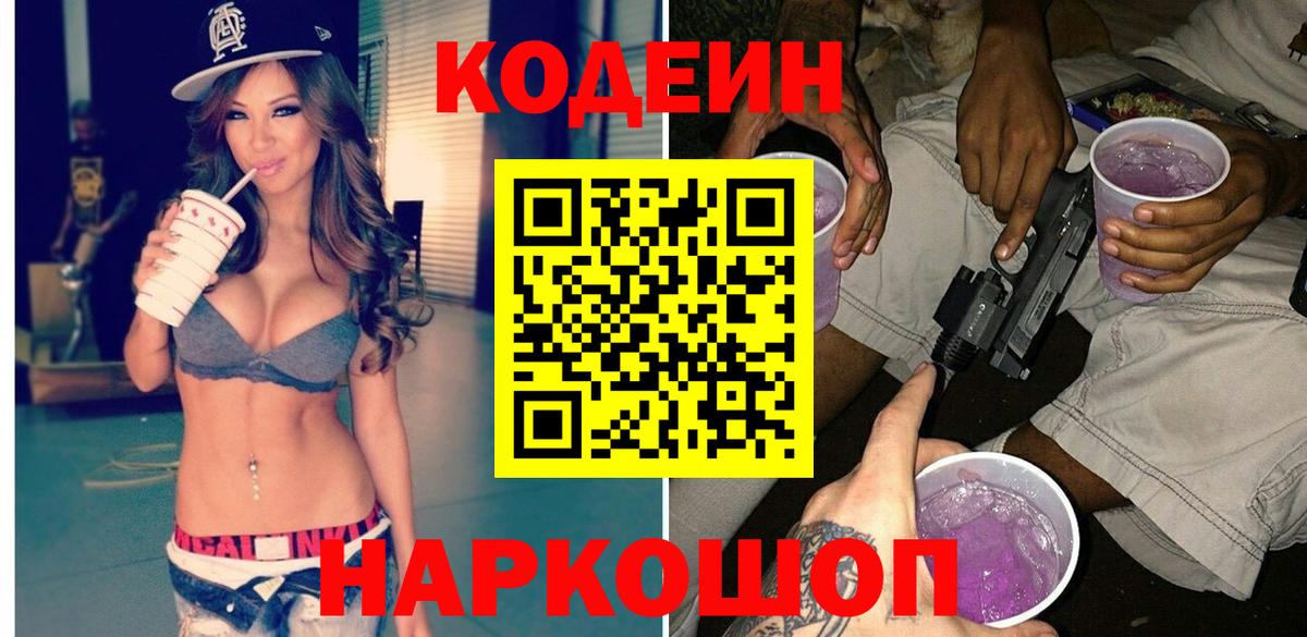 Codein Purple Drank Ногинск