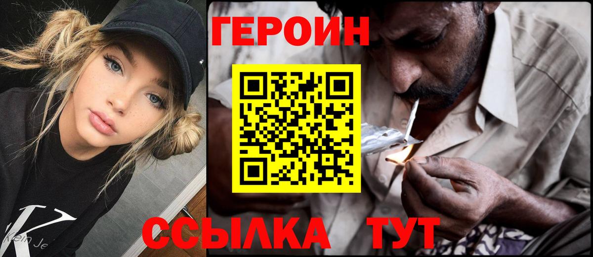 ГЕРОИН хмурый Ногинск