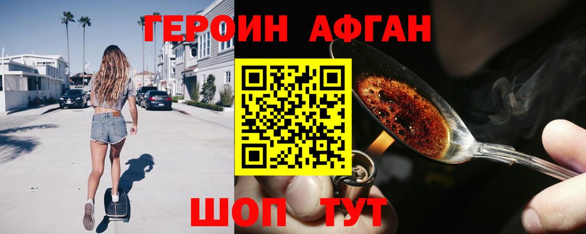Ногинск  Героин хмурый  Вход с VPN 