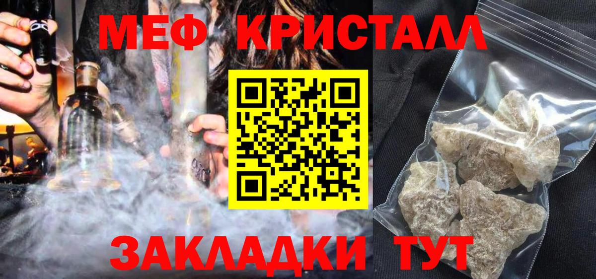 МЕФ кристаллы Ногинск