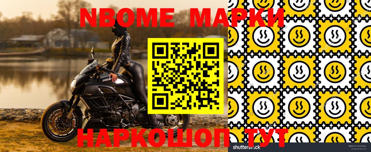 Марки N-bome 1500мкг Ногинск
